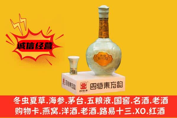 重庆綦江区上门回收四特酒价格