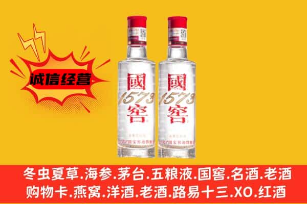 重庆綦江区上门回收国窖1573价格