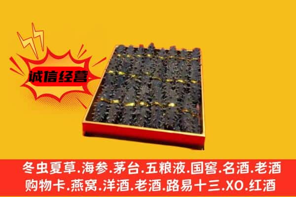 重庆綦江区回收海参