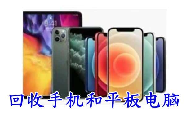 重庆綦江区回收手机